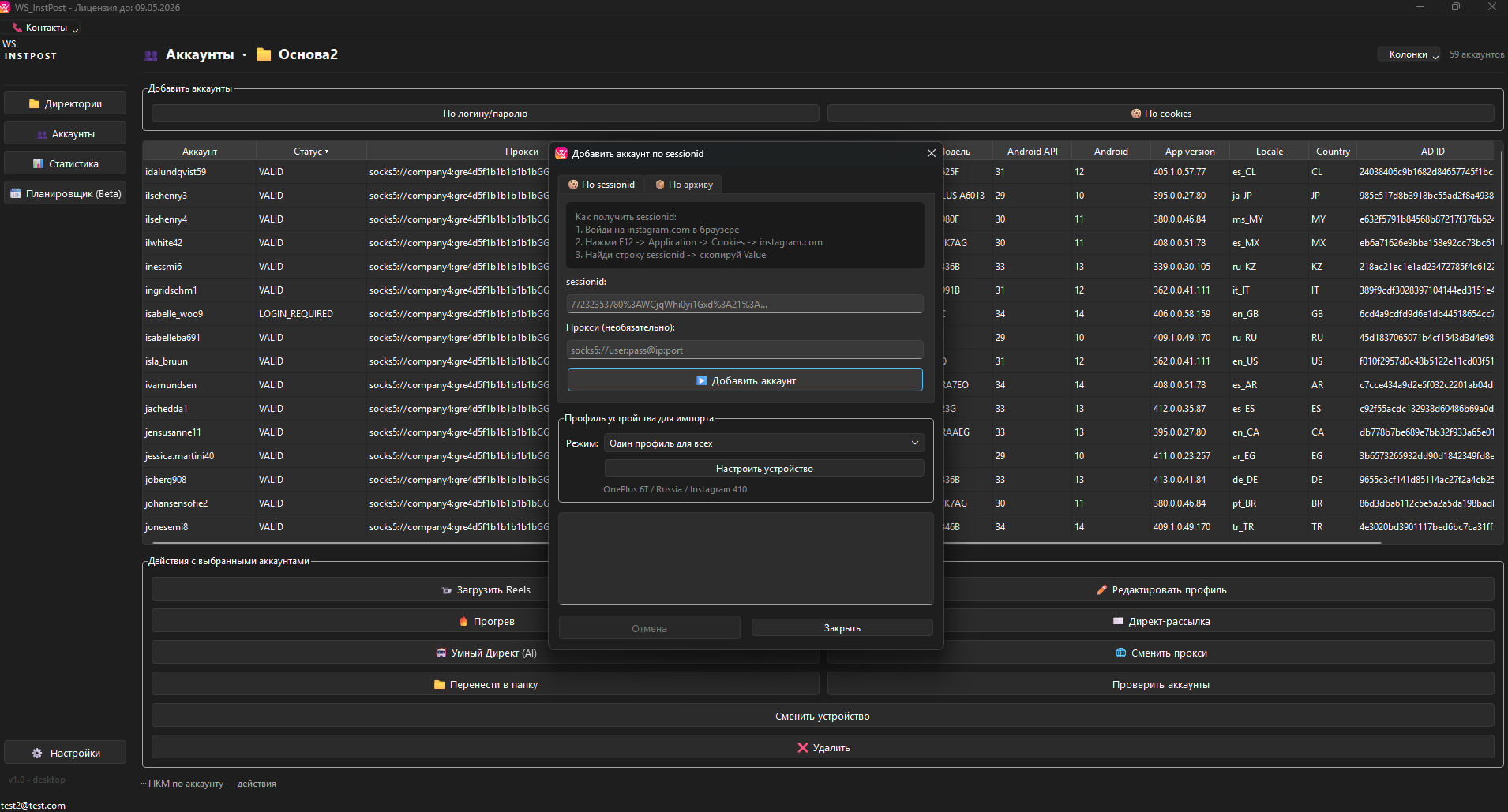 Окно добавления аккаунта по sessionid